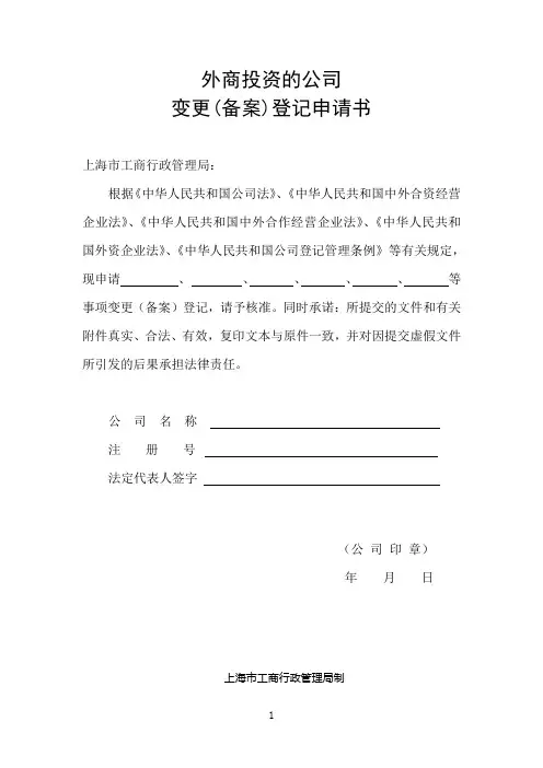 工商变更申请表