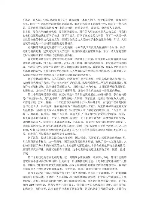 中国古代建筑发展历程