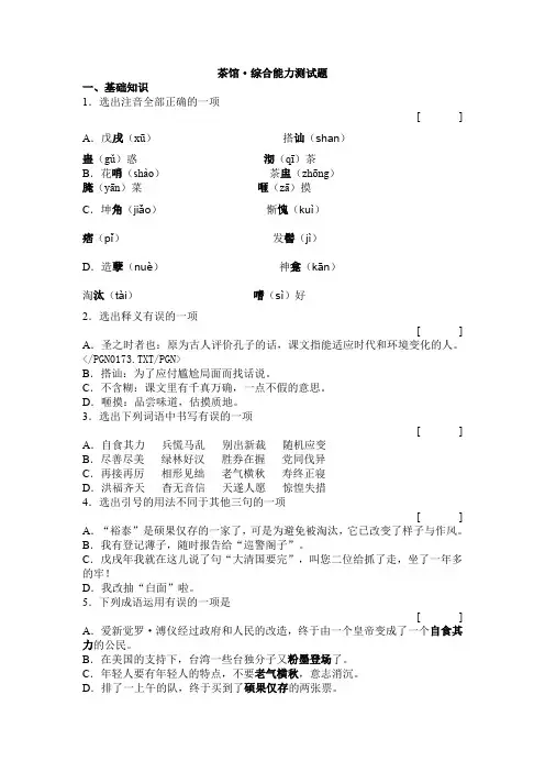 《茶馆》同步练习4