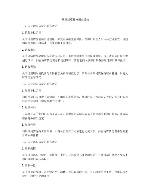 规章制度补充规定通知