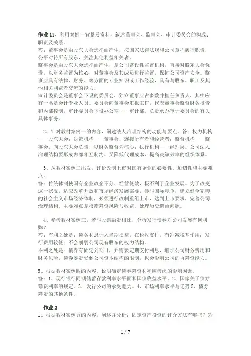 财务案例研究形成性考核册答案(全)