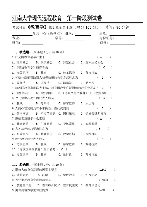 教育学第1阶段测试题1b
