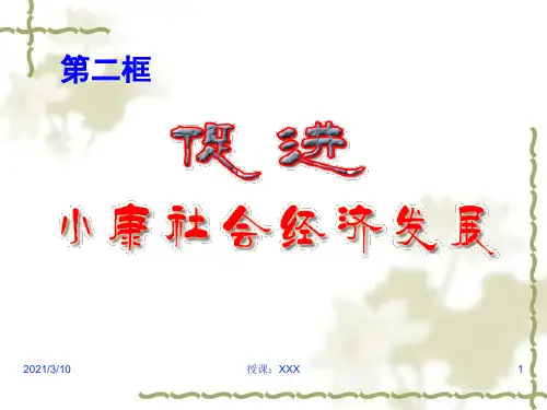 高考政治经济生活复习PPT参考课件
