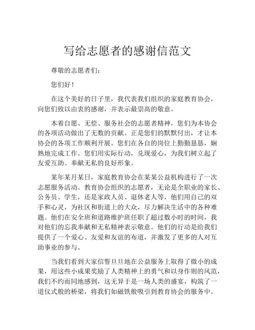 写给志愿者的感谢信范文