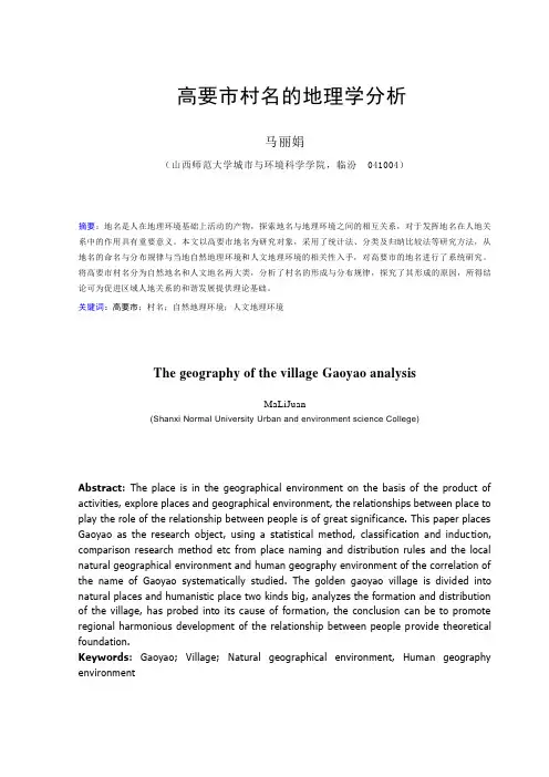 高要市地名命名与分布规律