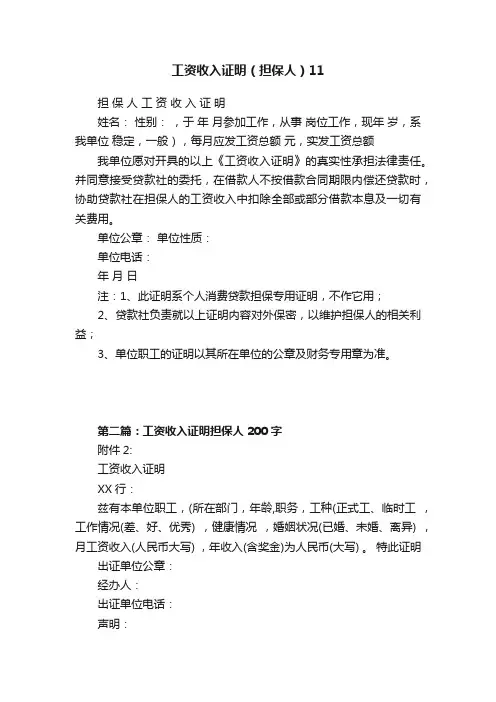 工资收入证明（担保人）11