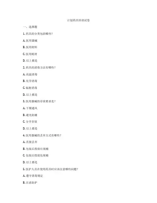 计划药具培训试卷