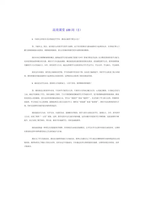 高效课堂100问(2)
