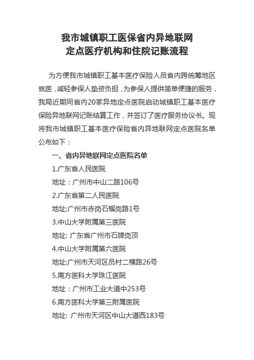 汕头市医保异地网点