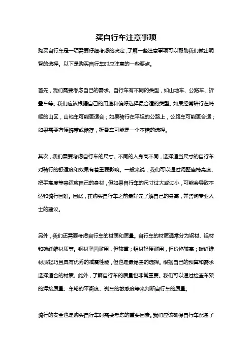 买自行车注意事项