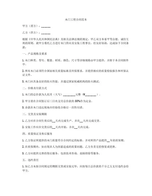木门工程合同范本