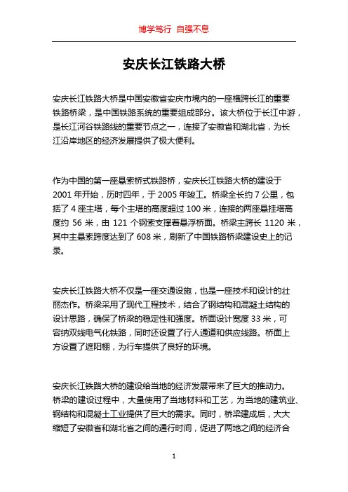 安庆长江铁路大桥