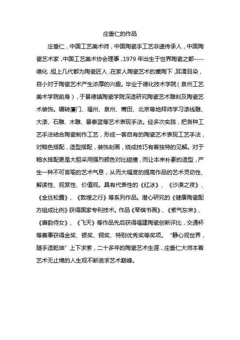 庄垂仁的作品