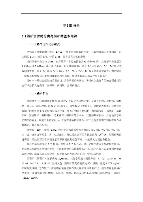 锡的基本性质