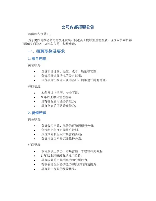 公司内部招聘公告