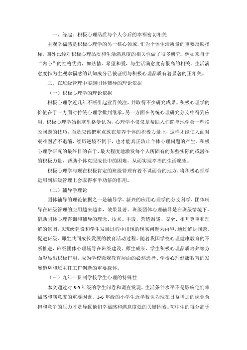 积极心理学下团体辅导在班级管理中的实践