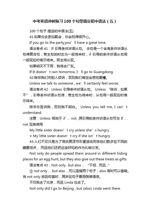 中考英语冲刺复习100个句型搞定初中语法（五）