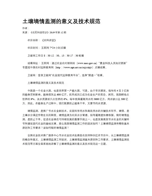 土壤墒情监测的意义及技术规范