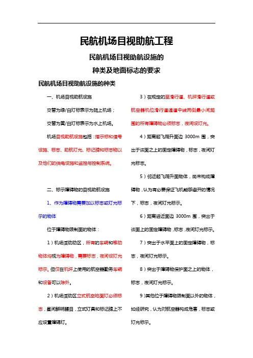 民航机场目视助航工程