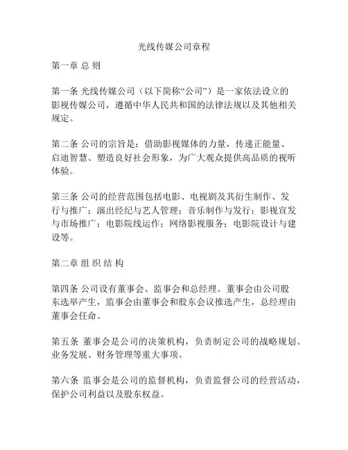 光线传媒公司章程