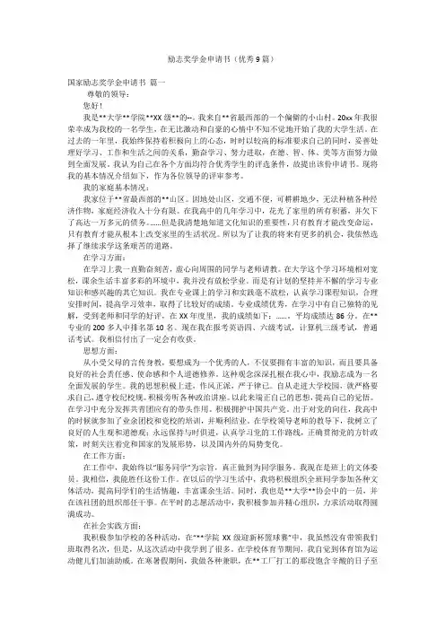 励志奖学金申请书(优秀9篇)