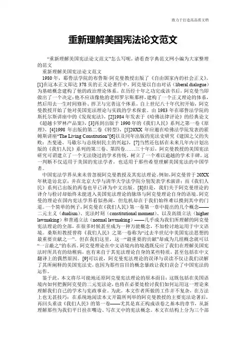 重新理解美国宪法论文范文