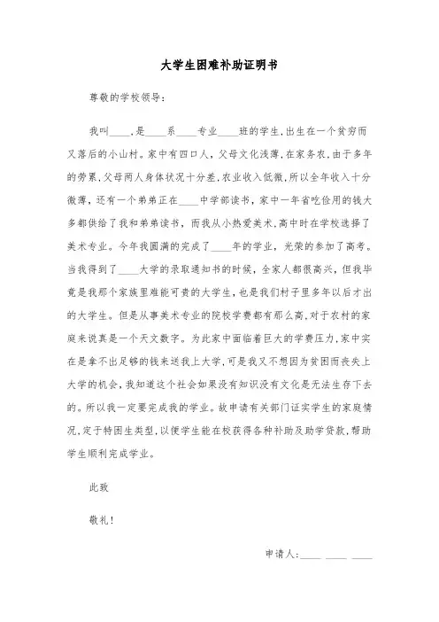 大学生困难补助证明书(五篇)