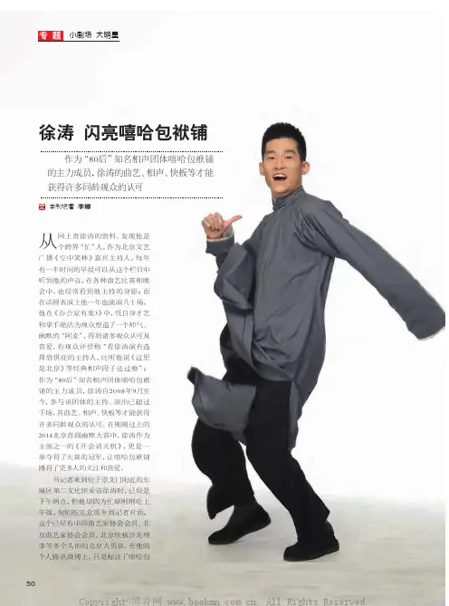 徐涛 闪亮嘻哈包袱铺