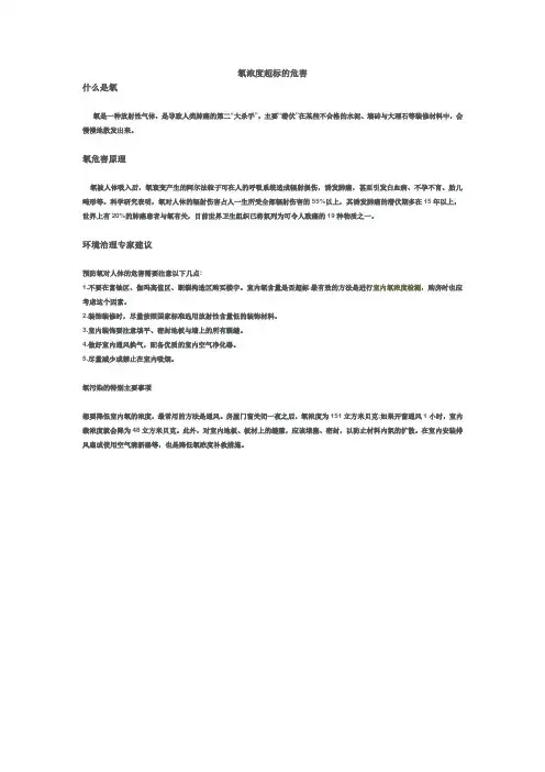 氡浓度超标的危害