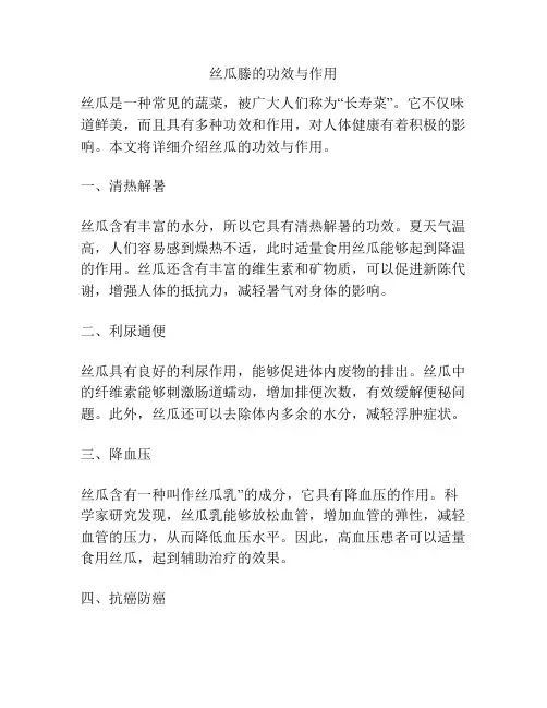 丝瓜滕的功效与作用