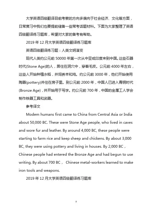 2019年12月大学英语四级翻译练习题：人类文明演变