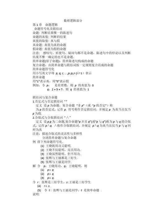 离散数学第一章命题逻辑知识点总结
