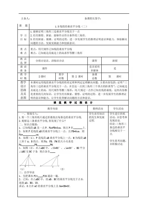 1.3.2 线段的垂直平分线 教案  2021—2022学年北师大版八年级数学下册