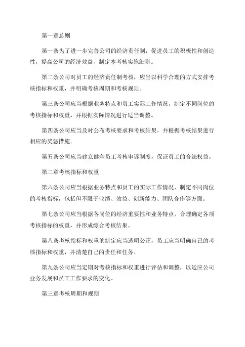 2024年某公司经济责任制考核实施细则