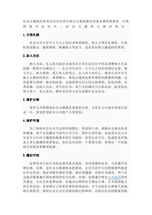 社会公德、职业道德、家庭美德