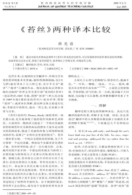 《苔丝》两种译本比较