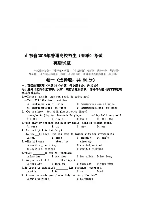 2019年春季高考英语真题及答案