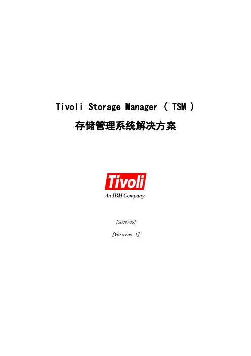 厦门电信IDC存储管理