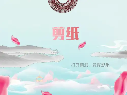第9课美在民间——剪纸艺术课件-高中美术人教版美术鉴赏