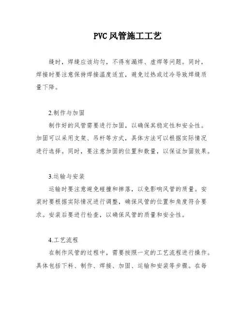 PVC风管施工工艺