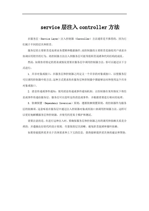 service层注入controller方法