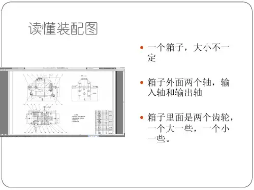 一级减速器互换性设计答辩