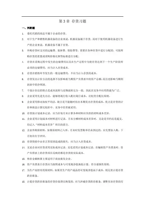 第3章 存货习题
