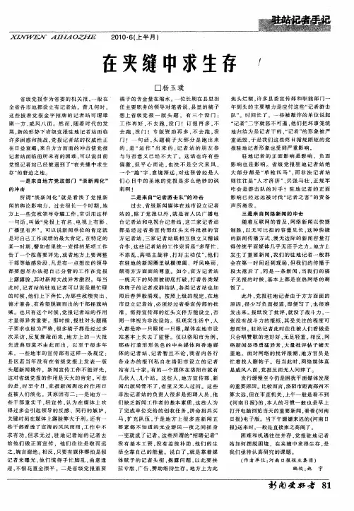 在夹缝中求生存
