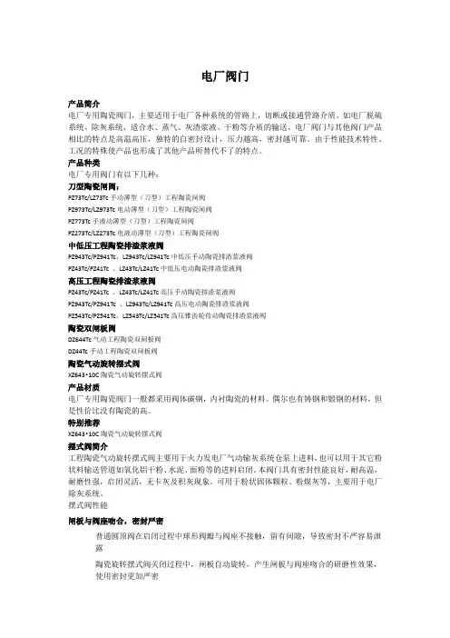 电厂阀门种类与推荐