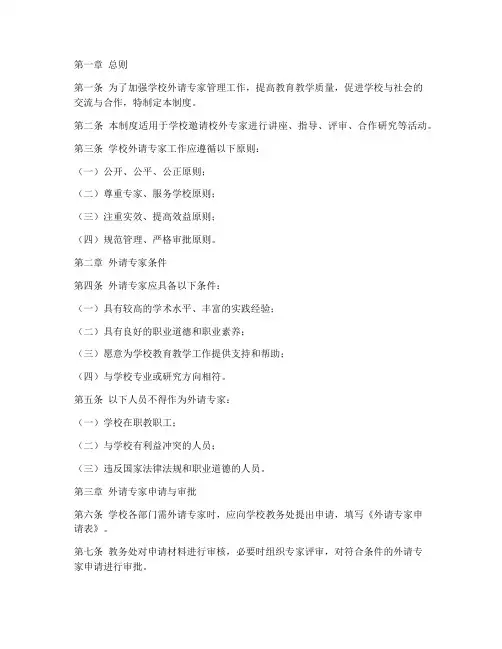 学校外请专家管理制度