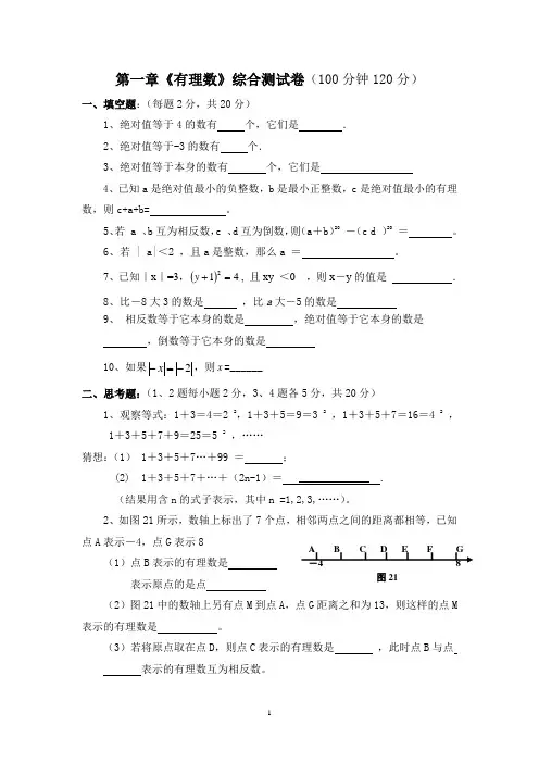 《有理数》综合测试卷及答案(新人教版)