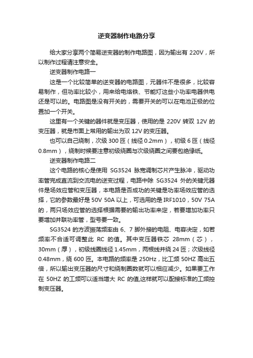 逆变器制作电路分享