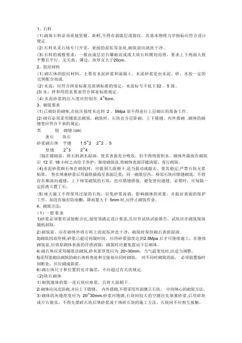 浆砌块石挡土墙的施工工艺