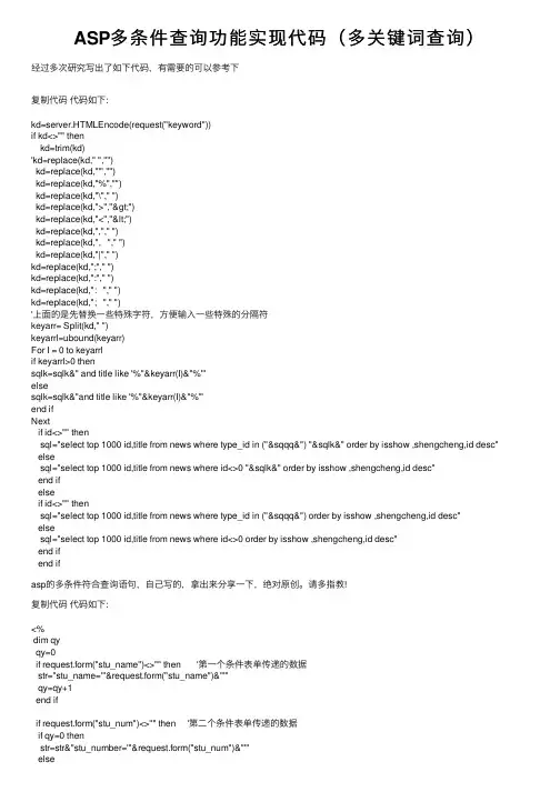 ASP多条件查询功能实现代码（多关键词查询）